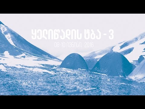 Kelitsadi Lake 3 - Green Zebra  | ყელიწადის ტბა 3 - მწვანე ზებრა